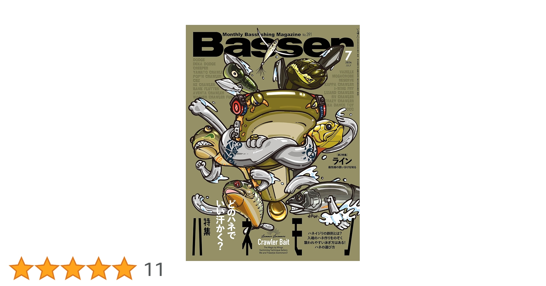 Basser(バサー) 2024年7月号 (2024-05-24) [雑誌] | つり人社